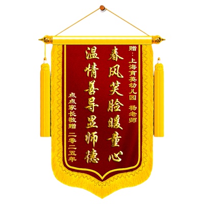 【顺丰包邮】锦旗定制送老师医生
