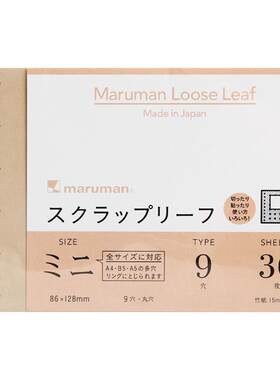 maruman满乐文迷你活页笔记本