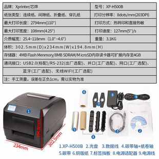 芯烨XP 打印机热转印打印机珠宝标签不干胶标签热敏打印 H500B条码