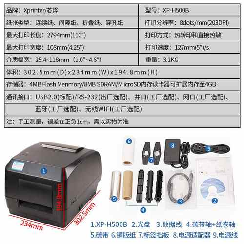 芯烨XP-H500B条码打印机热转印打印机珠宝标签不干胶标签热敏打印