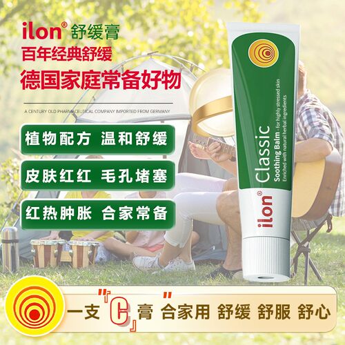 ilon【德国原装进口】宜珑舒缓膏草本家庭正品保证家用外用温和