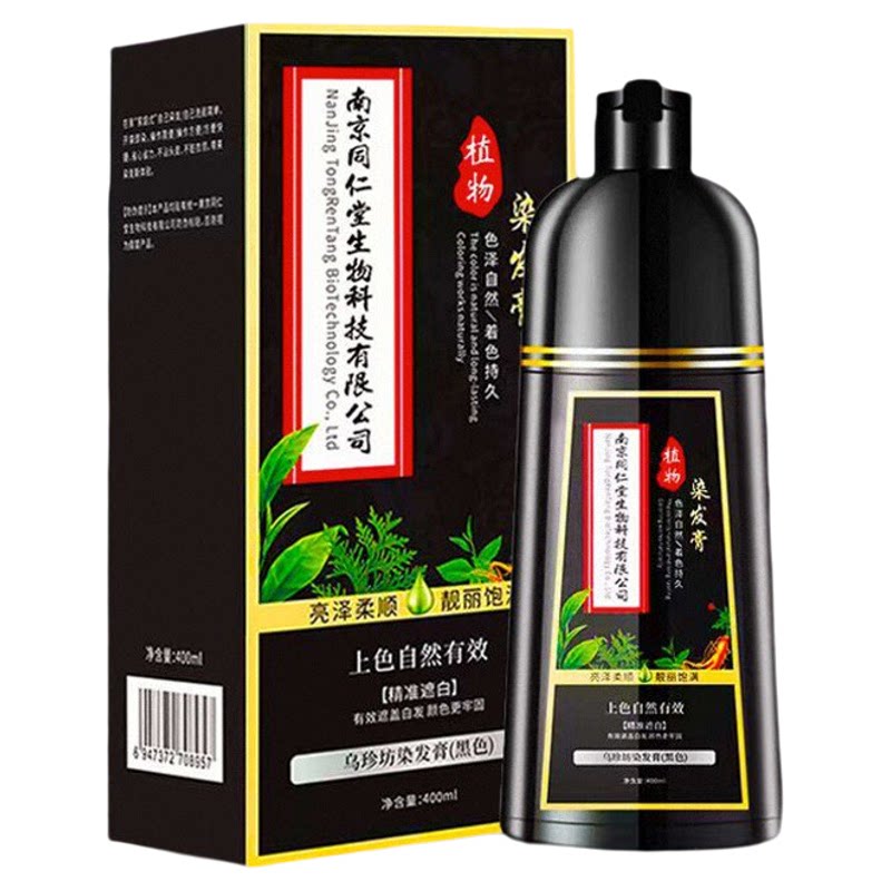 南京同仁堂泡泡染发剂纯植物一洗黑草本染发膏正品无刺激不沾头皮