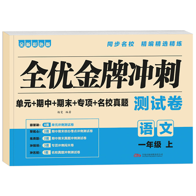 一年级上下册试卷全套人教版2025新版一年级上册语文数学同步练习1年级上下册同步测试卷全套模拟卷子期中期末练习题单元试卷作业