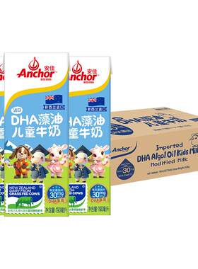 安佳DHA藻油儿童牛奶190ml*27盒
