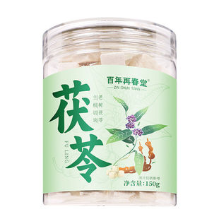 云南特级白茯苓中药材健脾祛湿调理泡水干货非野生官方正品旗舰店