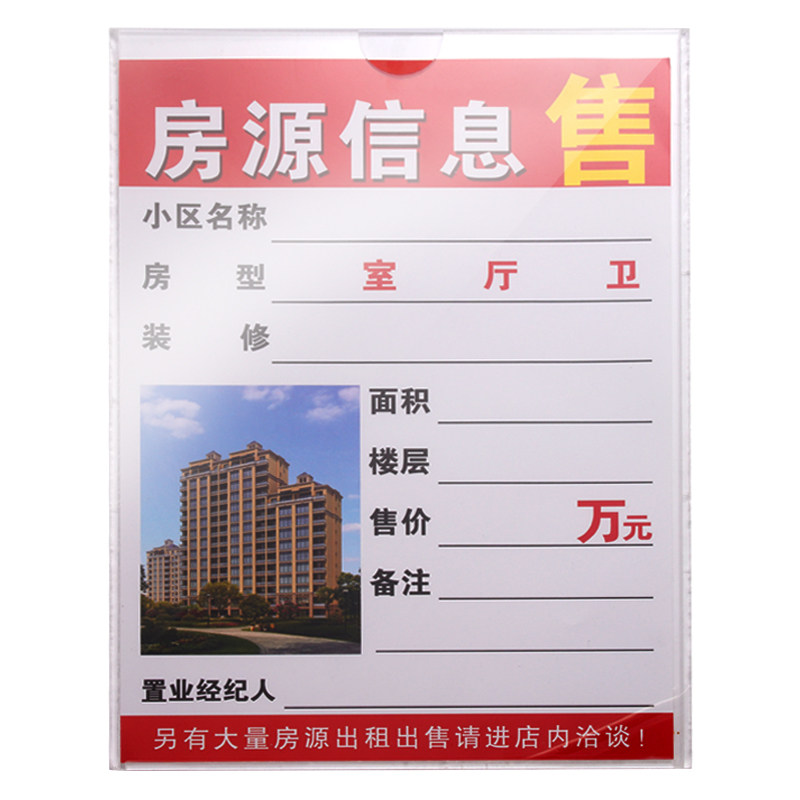 房源信息中介卡槽双层亚克力