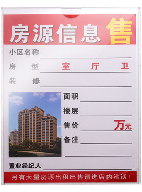 房源信息中介卡槽双层亚克力