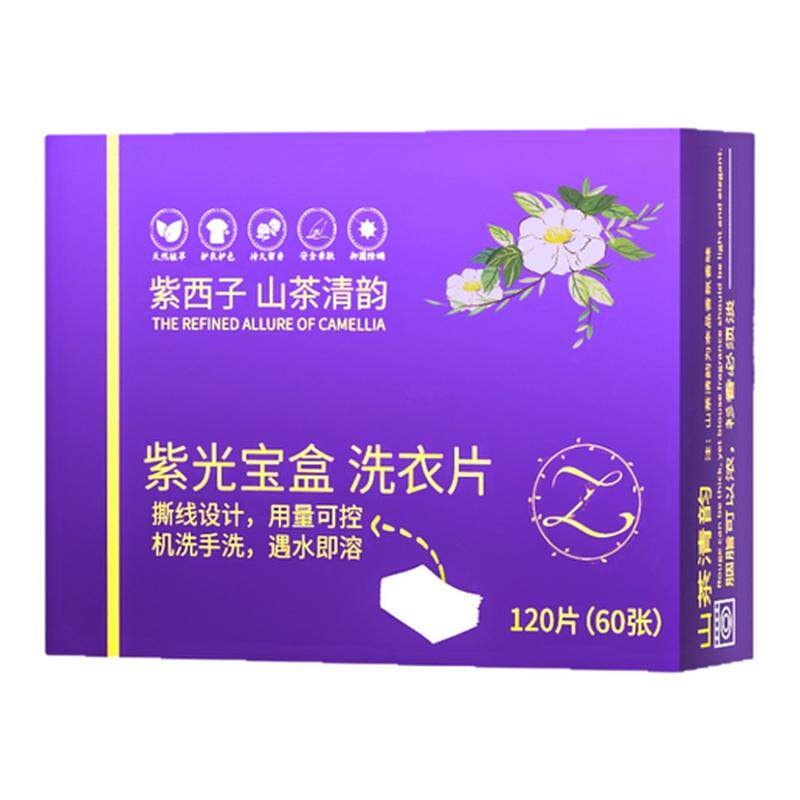 紫西子洗衣片比洗衣液更好用方便