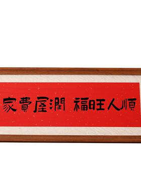 新年装饰新中式书法空白相框自己写长条装裱乔迁五福临门拼豆相框
