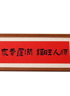新年装饰新中式书法空白相框自己写长条装裱乔迁五福临门拼豆相框