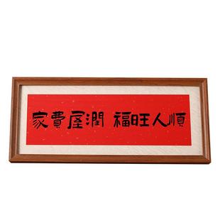 新年装饰新中式书法空白相框自己写长条装裱玄关客厅摆件乔迁之喜