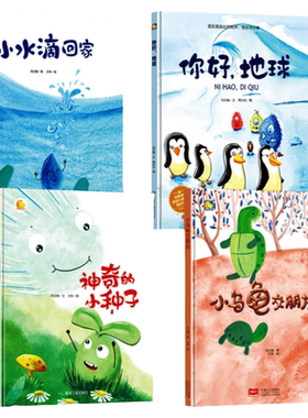 精装硬壳绘本幼儿园小班中班大班