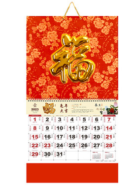 福字挂历2026马年日历