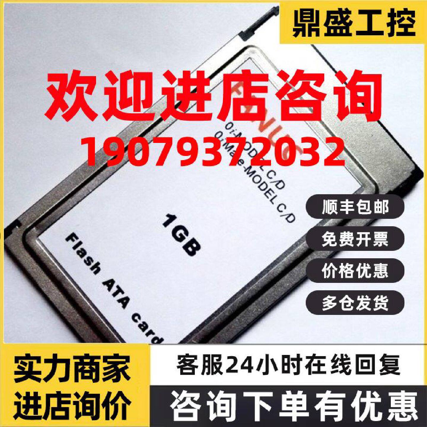 议价发那科 FANUC OI-C/D/F系列 用 1GB ATA存储卡 1G PCMCIA存储