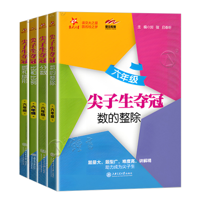 交大之星六年级尖子生夺冠