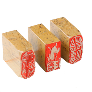 成品闲章佛像书法国画引首章拦腰章神木石篆刻长条章书画用章