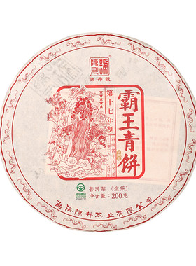 陈升号专享礼包普洱茶生茶