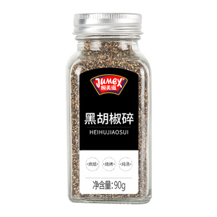 极美滋纯黑胡椒碎90g家用牛排意面海鲜烤肉西餐调料撒料细黑椒粉