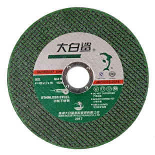 大白鲨切割片100mm 金属不锈钢角磨机砂轮片角磨片105×1.2×16