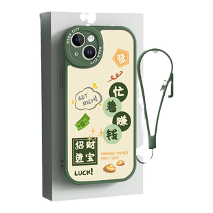 苹果16promax手机壳新款适用于iPhone16防摔15pro硅胶14promax软壳13忙着赚钱12promax外壳11pro全包万事顺遂