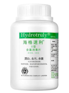 海格速利次氯酸消毒片丨医用低味