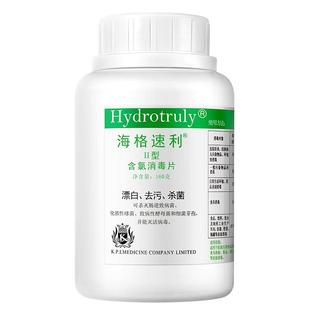 海格速利次氯酸消毒片含氯泡腾医用100片儿童游泳池衣物地板杀菌