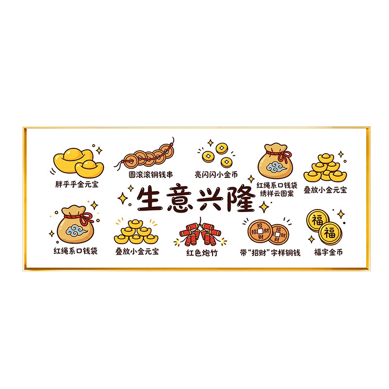 生意兴隆背景不绣简单绣2026新款多福多财白底不绣新手十字绣线绣