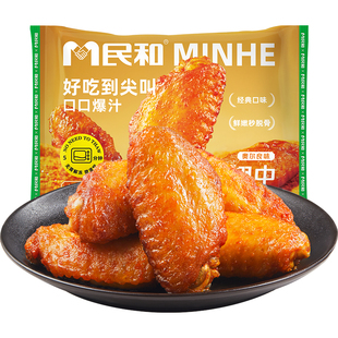 民和尖叫鸡翅奥尔良香辣烤翅翅中翅根生鲜冷冻空气炸锅食材半成品
