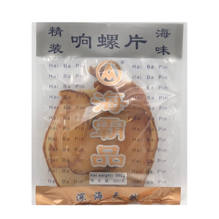 精装 海霸品 精选响螺片干货 海螺肉 鲍螺片海产品 200克 海三霸