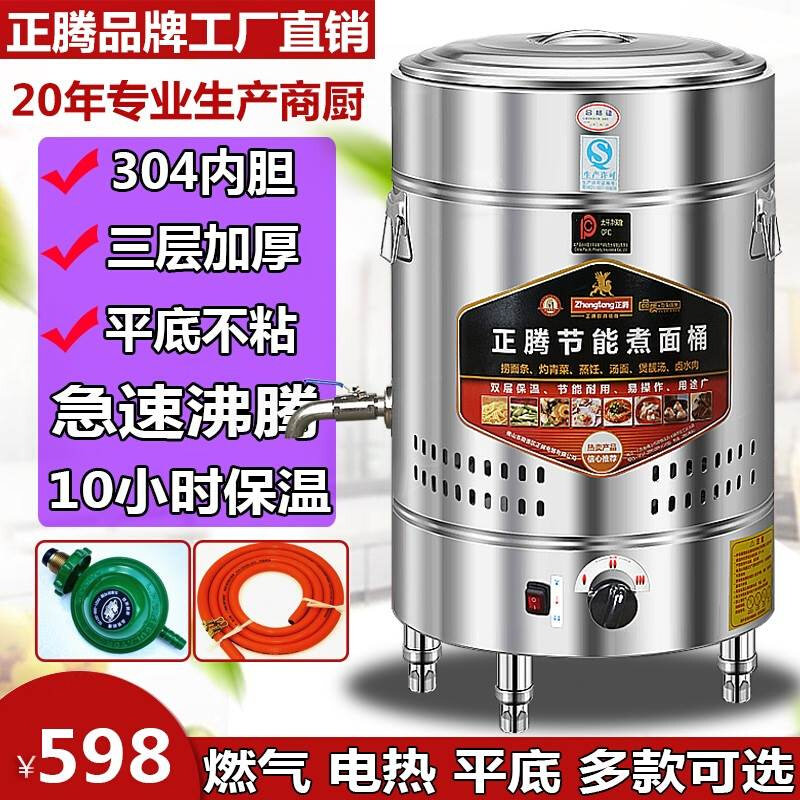 节能煮面桶商用煤气电热多功能双层保温麻辣烫平底汤粉面炉锅