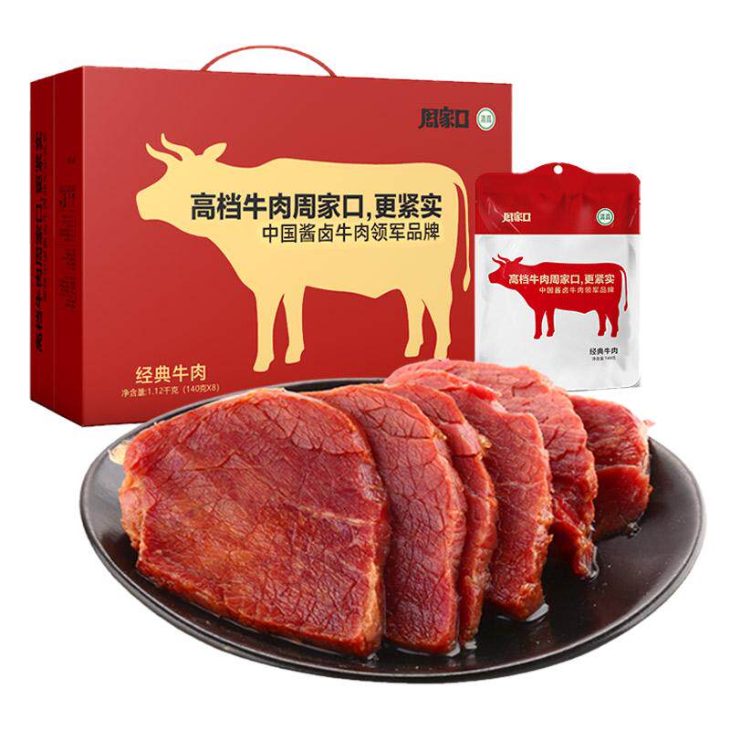 河南特产酱牛肉精品礼盒装周家口五香牛肉清真黄牛肉8袋熟食牛肉