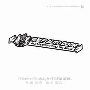 SP车贴 奥德赛艾力绅VIP乘客自动门贴纸MPV侧门玻璃请勿拉反光贴