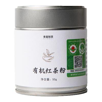 青昔有机红茶粉50g/罐