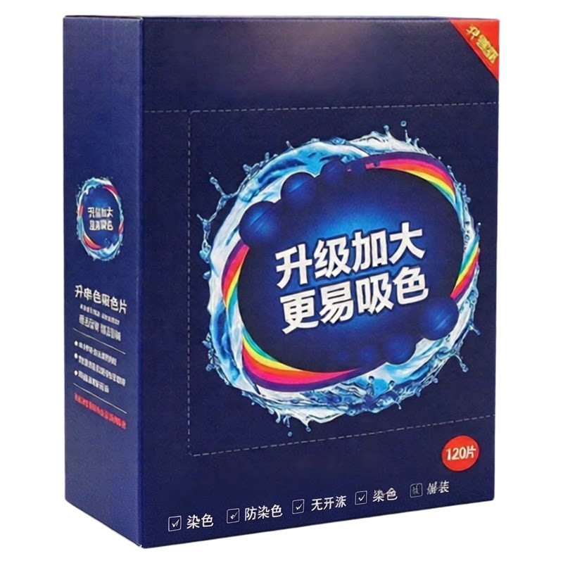 吸色片防串色不染色洗衣片