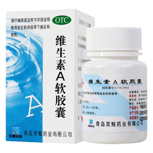 维生素A软胶囊100粒非咀嚼片用于预防和治疗维生素A缺乏症夜盲症