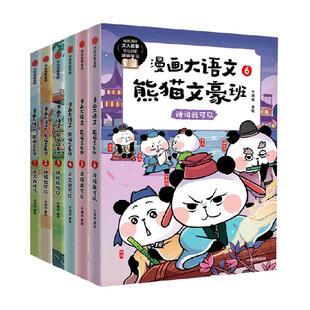 漫画大语文熊猫文豪班第1+2+3辑3-7-10岁冬漫社国学大语文启蒙书
