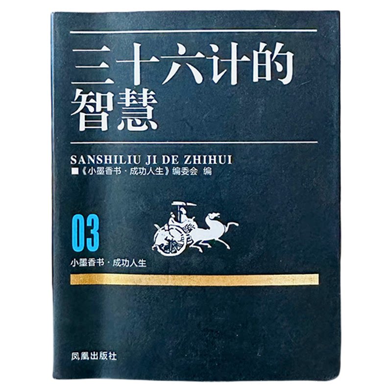 小墨香书一分钟把人看透成功人生系列袖珍书口袋书方便携带生活中的经济学狼道人性的弱点人性的优点三十六计的智慧迷你书口袋书