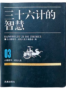小墨香书一分钟把人看透成功人生系列袖珍书口袋书方便携带生活中的经济学狼道人性的弱点人性的优点三十六计的智慧迷你书口袋书