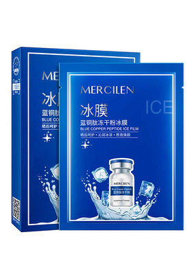 梦希蓝蓝铜肽冻干粉冰膜保湿补水