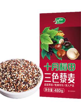 十月稻田三色藜麦480g/盒