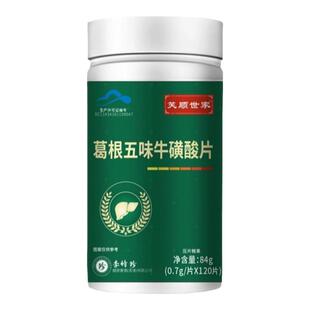葛根五味子牛磺酸片压片糖果葛根五味子牛磺酸片