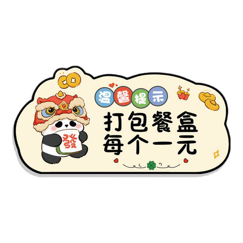 温馨提示牌定制打包加一元先付款