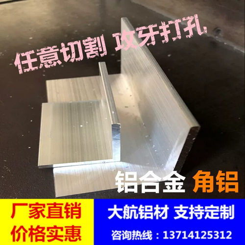 6063铝合金角铝6061角铝L型直角铝合金型材90度100*100*6*8*10mm