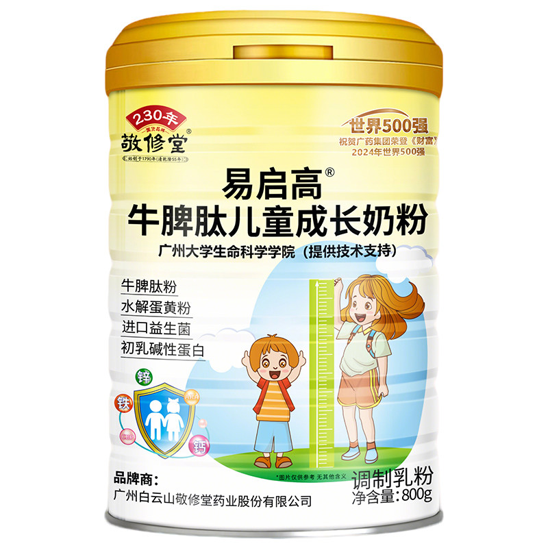 敬修堂 牛脾肽儿童成长奶粉钙铁锌营养适合3周岁以上中秋送礼佳品
