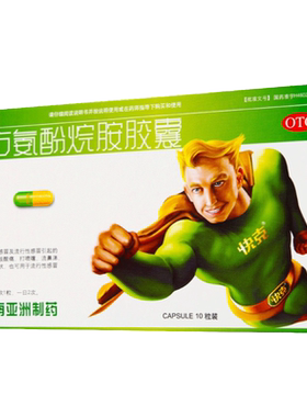 【快克】复方氨酚烷胺胶囊10粒/盒
