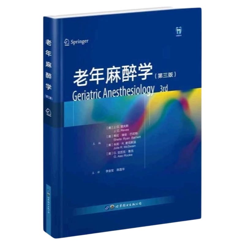 老年麻醉学世界图书出版有限