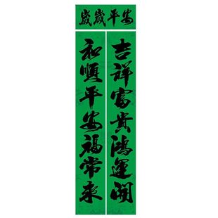 2026年绿色喜庆词对联孝对联福字四字方绿门神思念亲人挽联白事