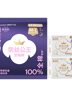 全棉时代奈丝公主日用卫生巾