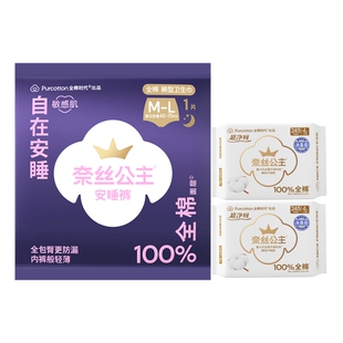 【卢昱晓推荐】全棉时代奈丝公主日夜用组合卫生巾安睡裤9片