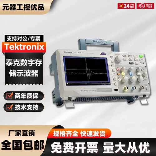 议价泰克示波器DPO2012/TBS1202B/TBS1102MSO2022B/TDS2024原装正